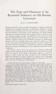 [Лихачев Д.С., автограф]. [Отрывок из Оксфордских славянских документов]. Extract from Oxford slavonic papers. Vol. XIII. Oxford, 1967.